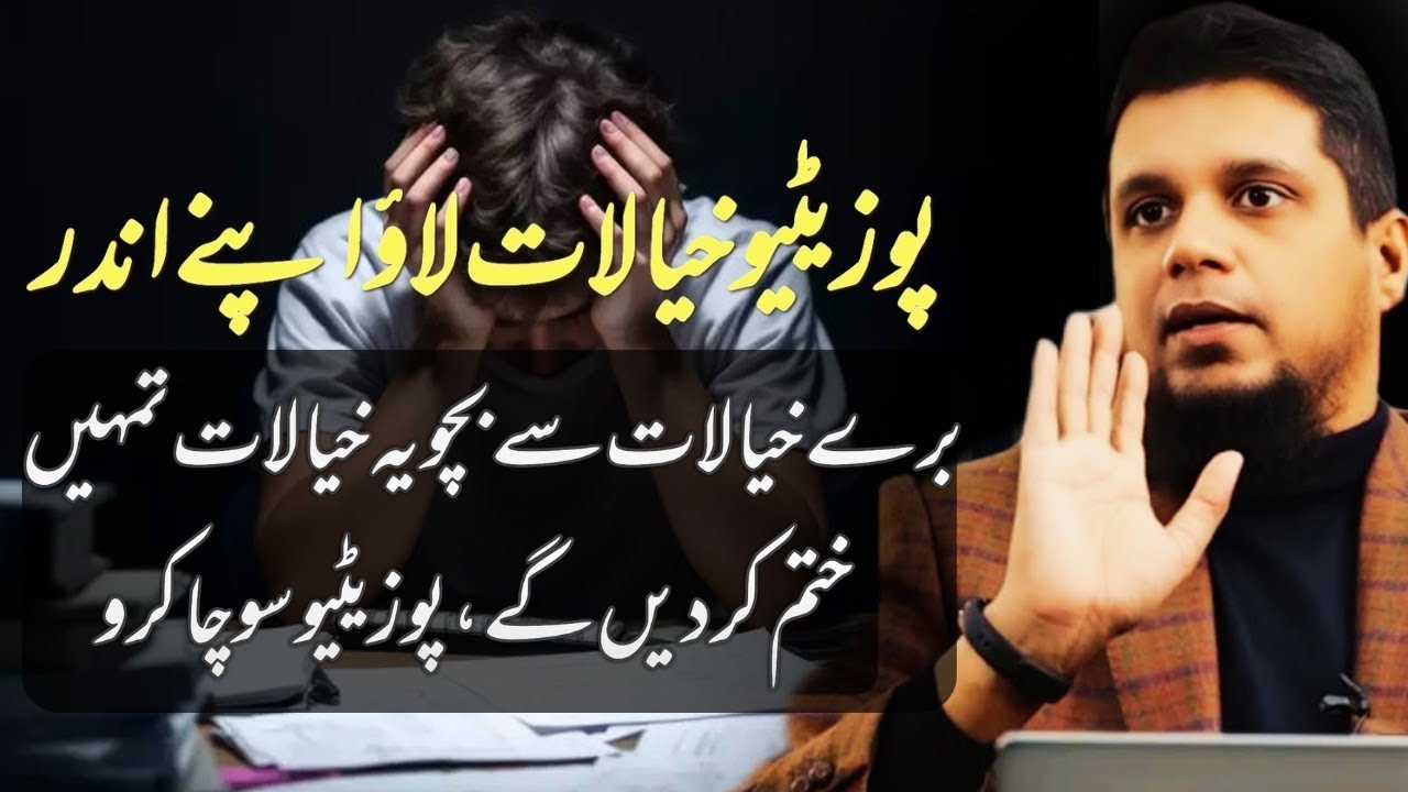 Bring positive thoughts into your mind. | Muhammad Ali |islamic insights