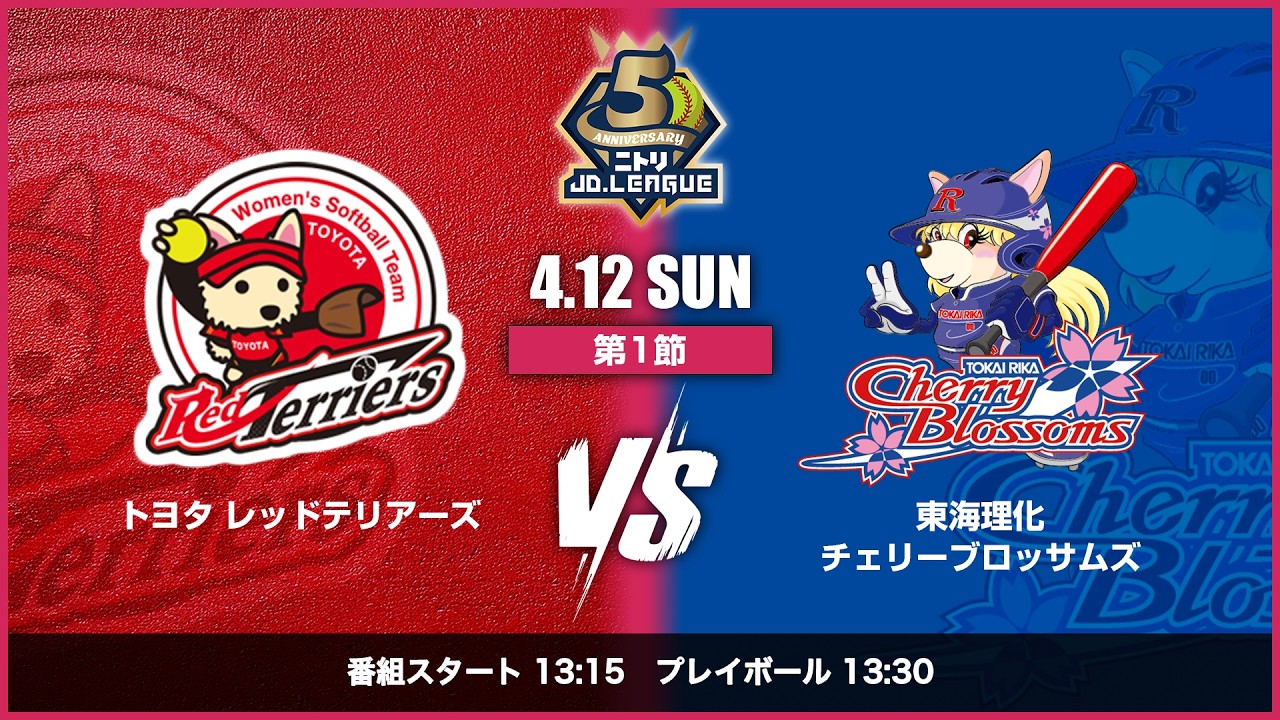 ニトリJDリーグ】トヨタvs東海理化_豊田市運動公園野球場_26041207