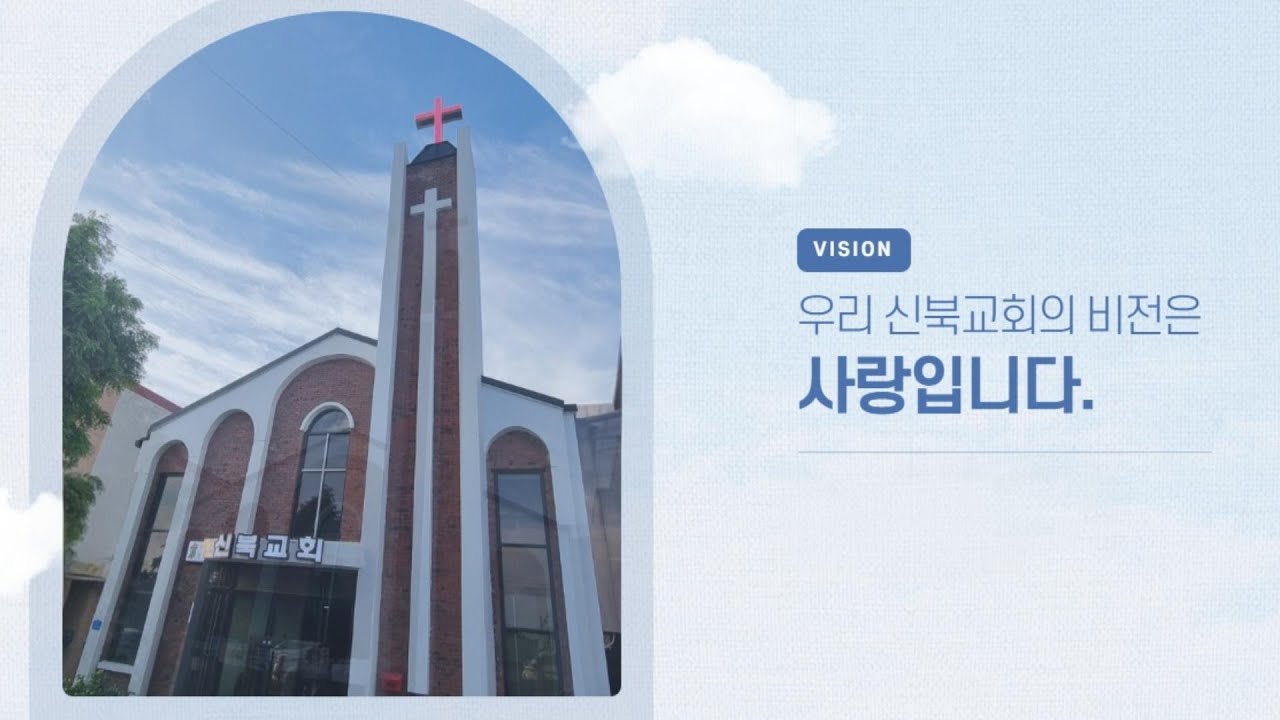 2026년03월29일 신북교회 찬양대 - YouTube