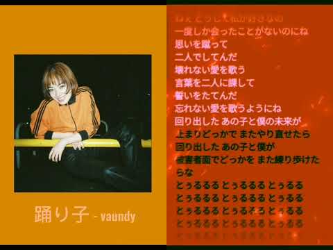 踊り子 - vaundy [sped up + lyrics]