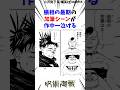 脹相の最期の加筆シーンが作中一泣ける#呪術廻戦 #最終巻#考察 #fyp