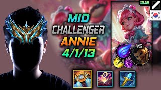 애니 미드 템트리 룬 벨트 난입 -  Annie Mid - 롤 KR 챌린저 패치 13.16