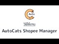 AutoCats Shopee Helper