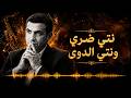 Cheb Mami نتي ضري ونتي دوى Cover rai 2026 الشاب مامي mp3