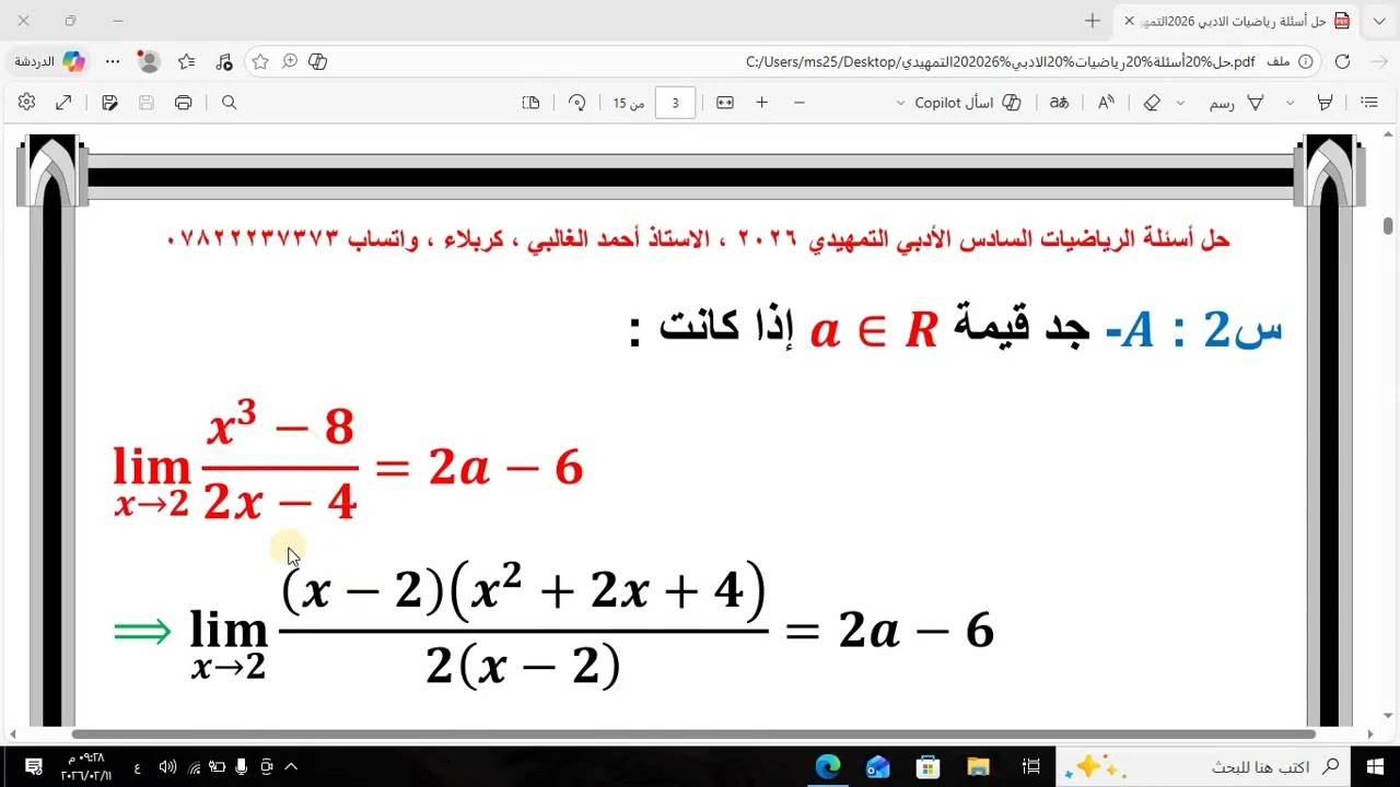 حل أسئلة التمهيدي رياضيات السادس الأدبي 2026