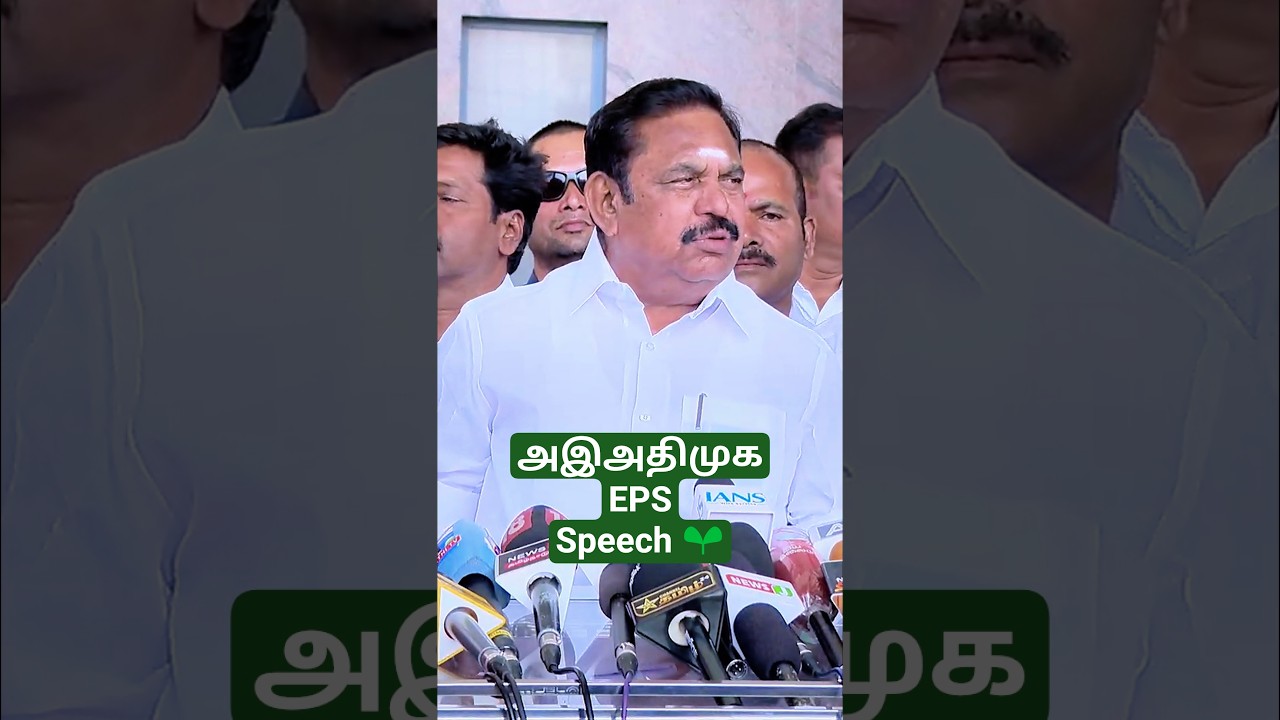 AIADMK EPS speech about TNPSC issue 