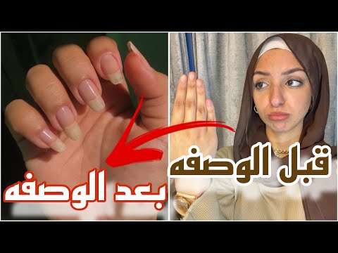 اسرع وصفه لتطويل وتقويه الاظافر في يوم واحد فقط قبل العيد وصفه فعاله ومجربه دلعي نفسك