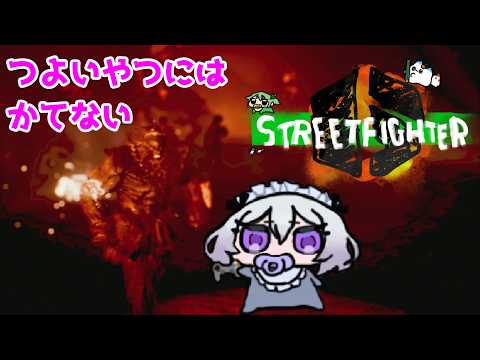 【StreetFighter6】お試しチケットでキャラ選びの巻【Vtuber】