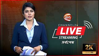 Channel 24 Live | Live TV | Tv Live Streaming | সরাসরি চ্যানেল 24 | Bangla Tv Channel Live