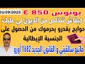 بونوس 850 سالفيني 1682 غرامة جنسية إيطالية تخلص من ديون لي عليك 