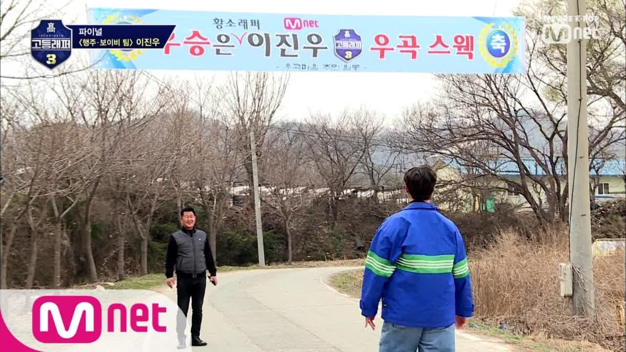 schoolrapper 3 [8회] 이진우 랩인생의 시발점, 우곡마을 (feat. 플랜카드 에브리웨어) 190412 EP.8 그루비룸 작업실 위치