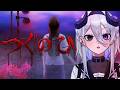【つぐのひ】怖がらない女のつぐのひ【或日のわる/#Vtuber】