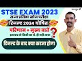 STSE Exam 2023 Result 2024 Declared And Next Process | अब आगे क्या करना है ?
