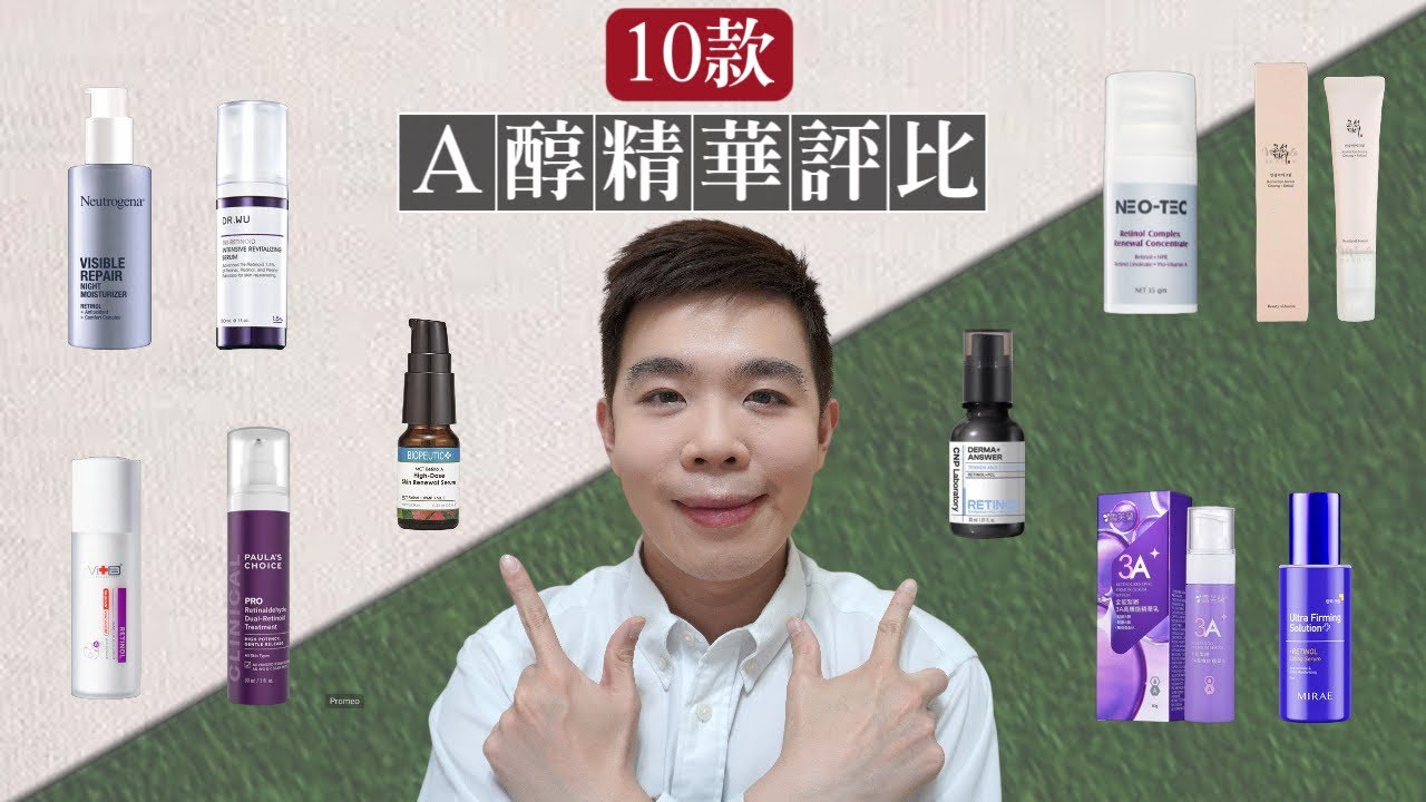 [A醇保養圖鑑III]10款精華評比：選對產品雞蛋肌，選錯產品翻車肌 | Bolow 菠蘿