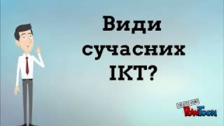 Використання ІКТ в навчально - виховному процесі Використання ІКТ в навчально - виховному процесі