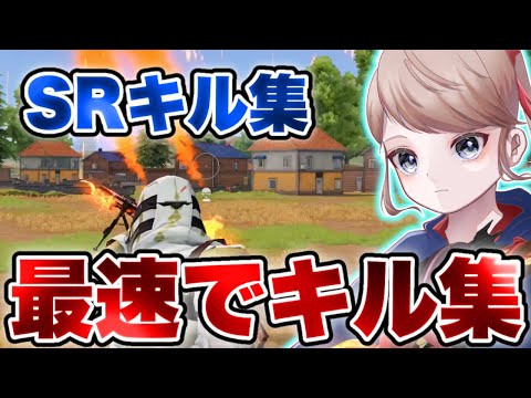 【荒野行動】界隈No.1の精度で魅せる！神曲で贈る音ハメSRキル集🌟