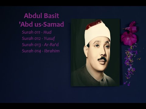 عبد الباسط عبد الصمد سورة هود يوسف الرعد ابراهيم 