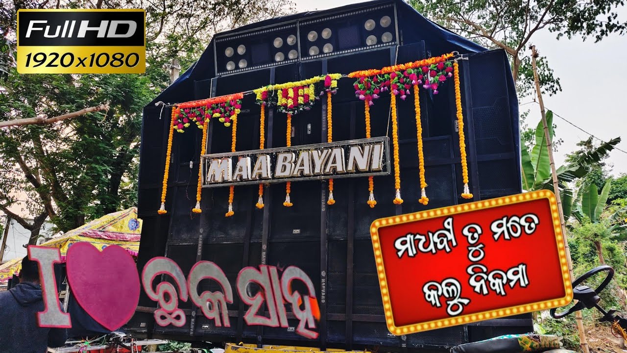 Madhabi tu mate Kalu Nikamma 📍 play by Maa BAYANI 🎭 MUSICAL GROUP ...