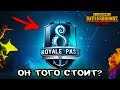 В ЭТОТ РАЗ ГОДНО? | 8 СЕЗОН в PUBG MOBILE