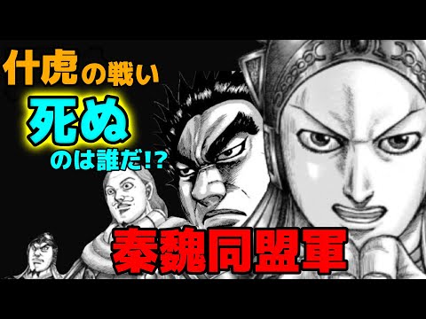 キングダム652話考察 最新話の感想と653話以降の展開を予想 ついに役者が揃う ネタバレ Youtube