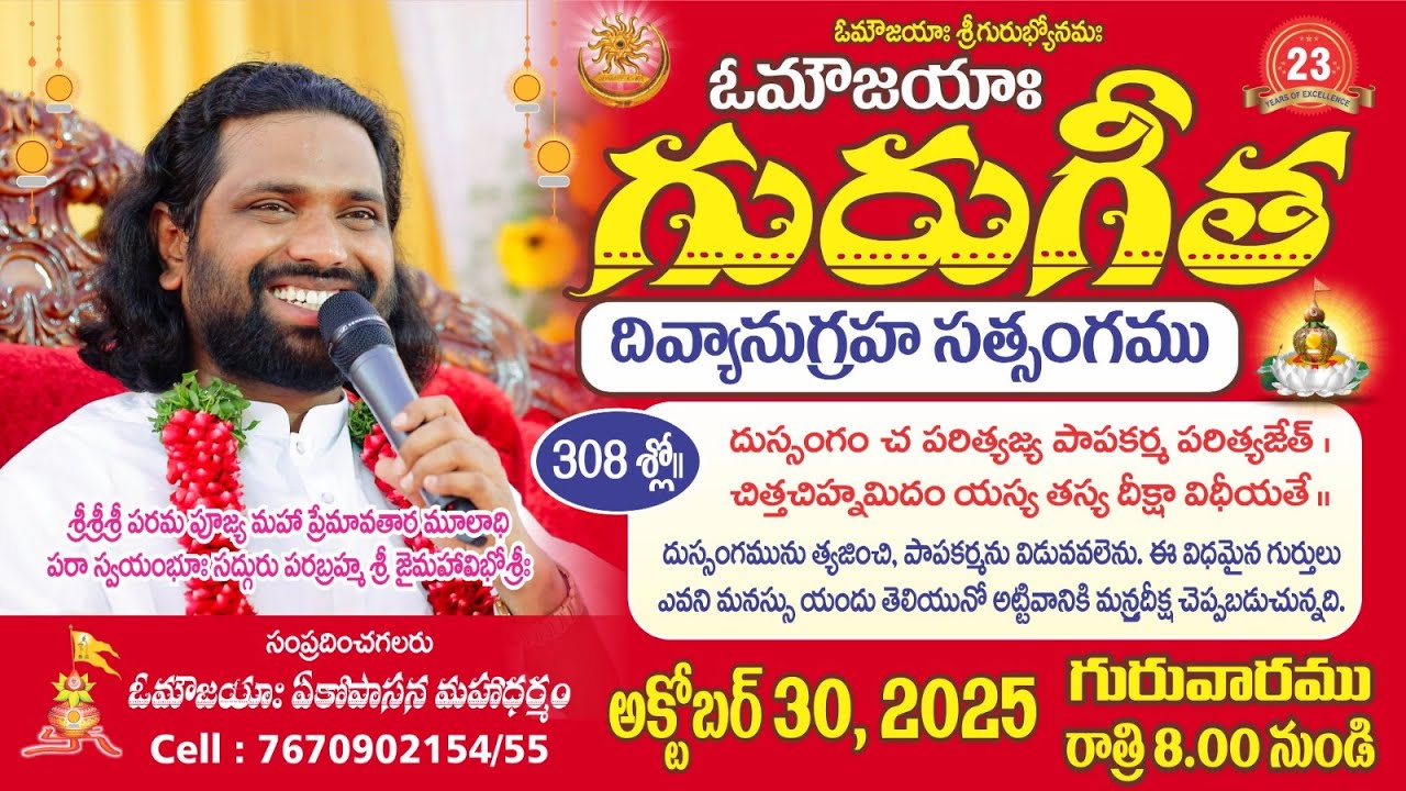 Guru Gita Satsang, 308 Slokha | Guru Gita | #MahaaGURU | Aumaujaya | #GuruGita #Satsang #aumaujaya