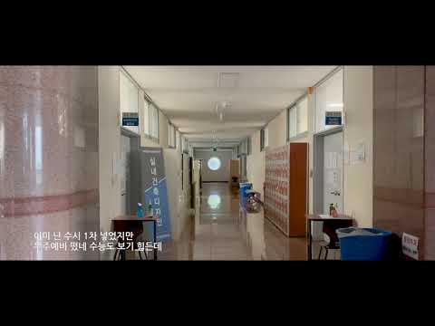 백석문화대학교 디자인학부 홍보영상 - 신호등