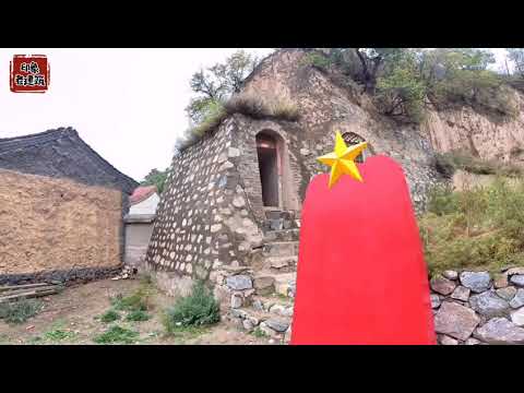 中共开国元帅林彪在山西平型关乔沟一战成名，实拍林彪当年居住过的窑洞，揭秘一代战神的信仰