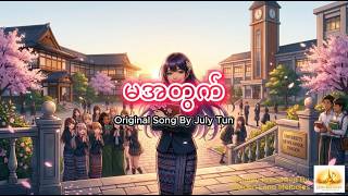 မအတွက် I AI Male Cover Song I Lyrics Video
