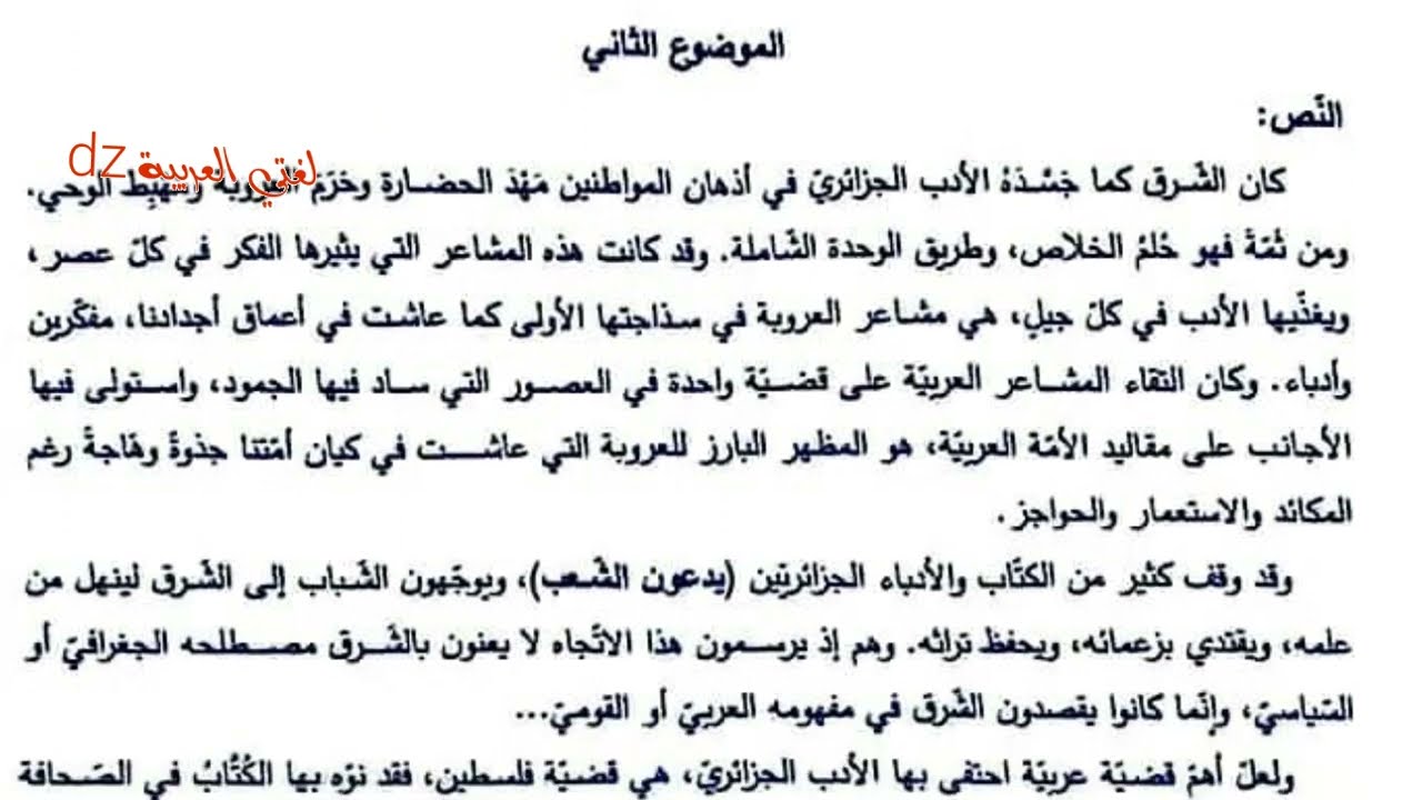 الموضوع الثاني(الالتزام ). شهادة البكالوريا 2024 اللغة العربیة.الشعب العلمية والتقنية