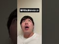 理不尽に怒られる人①〜③ #あるある #モノマネ