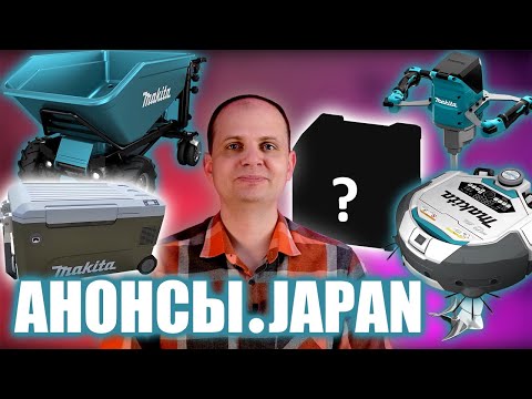 Новинки из Японии.
