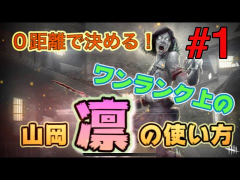 ＤＢＤ山岡凛の使い方#1 凛の基本