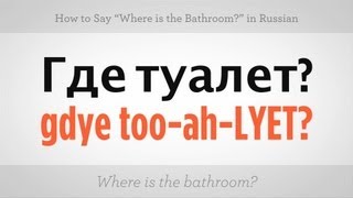 Say Where Is the Bathroom in Russian | Russian Language