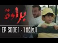    1  baraa  episode 1