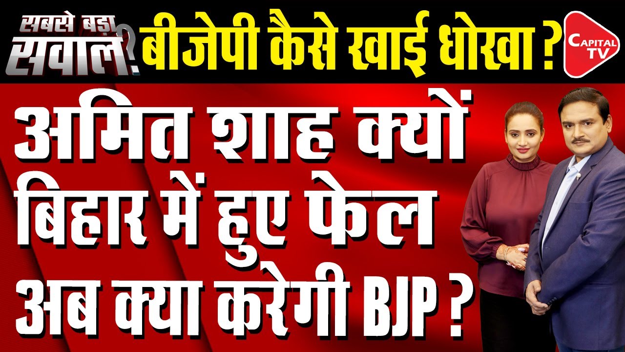 Bihar Political Crisis: BJP’S Future Plan Is Ready For Bihar! | Dr. Manish Kumar
