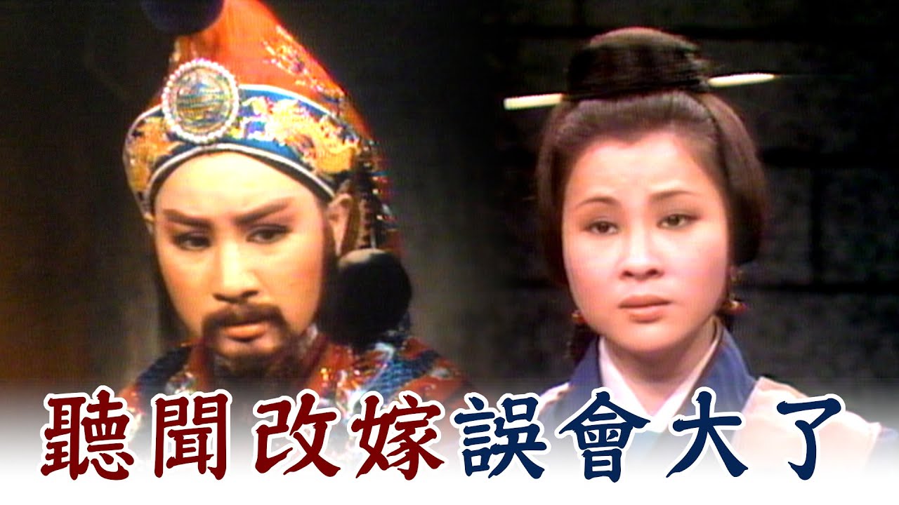 【經典歌仔戲】這下誤會大了！懷疑寶釧改嫁 平貴回窯戲妻｜薛平貴(1980)