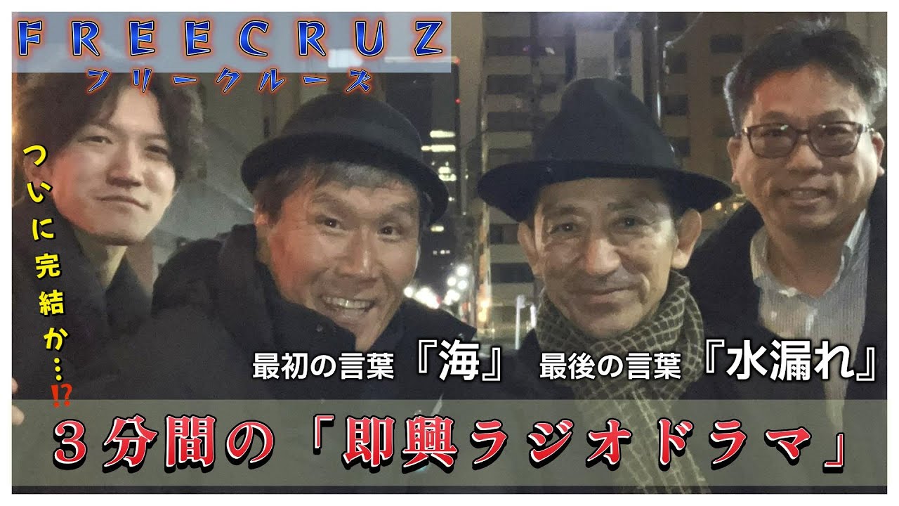 ソクラジドラマ Vol.27「海/水漏れ」〜最初と最後〜