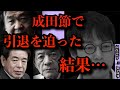 【成田悠輔/老害】リアクションが完全に一致！！食い気味に否定する背景にあるものとは一体...