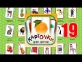 Учебные Карточки (Домана) для детей №19 - Еда и напитки