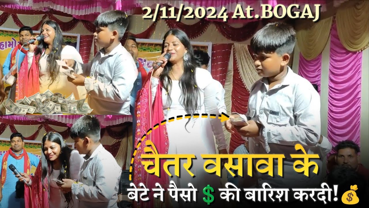 चैतर वसावा के बेटे ने पैसो💲की बारिश करदी!💰| Chaitar Vasava | Urvi Rathava | At.Bogaj 2/11/2024