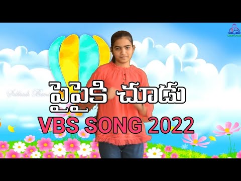 Vbs Song 2022 Telugu - 2 (పైపైకి చూడు) / #sundayschoolsongs