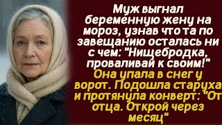 картинка: Муж выгнал беременную жену на мороз, узнав что та по завещанию осталась ни с чем: 