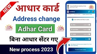 How To Change Address In Aadhar Card Online | aadhar me address kaise change kare | Aadhar card |