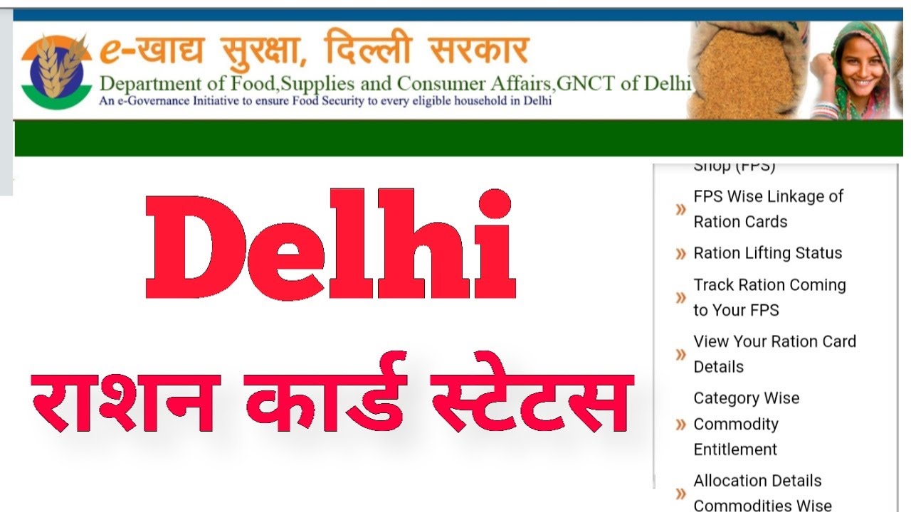 Check Delhi Ration Card status online with aadhar or without aadhar ...