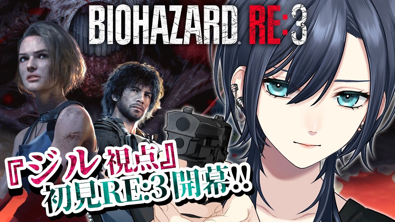 【🔴#1 初心者バイオ︙チャプター付🧟‍♀️】低音中性ボイス🌸『BIOHAZARD RE:3』ジル編【#橘花るい/男装アイドルVtuber】#バイオハザード #バイオre3 #ホラゲー #初見実況