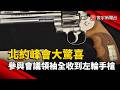 北約峰會大驚喜 參與會議領袖全收到左輪手槍｜#寰宇新聞