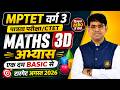 MPTET Varg 3 पात्रता परीक्षा 2026 | CTET Exam | MPTET Varg 3 Math 3D अभ्यास By Bharat Sir