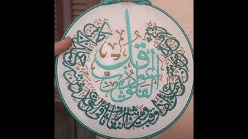 سوره الفلق بصوت وديع اليمني