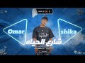 مهرجان شارع الحياة كريم كريستيانو الجديد 2024