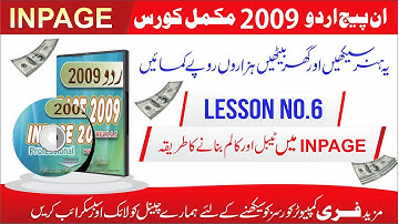 Lect# 6 How to insert Table and Columns  In Urdu Inpage | How to create Table in Inpage